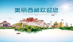 西藏旅游