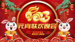 2023年元宵节晚会舞台背景