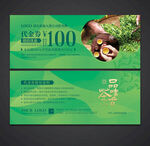 茶代金券