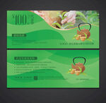 茶代金券