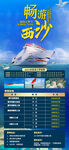 西沙游轮旅游海报