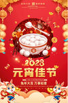 元宵节活动海报