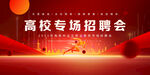 人才招聘会