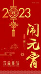 元宵节
