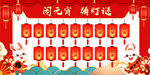闹元宵猜灯谜