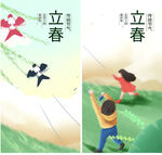 立春