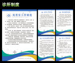 诊所制度