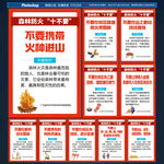 森林防火