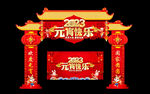 2023元宵节拱门