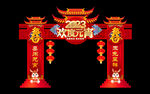 2023元宵拱门