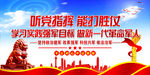 听党指挥能打胜仗  