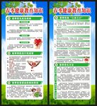 春季健康教育展架