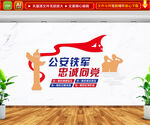 四个铁一般文化墙