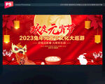 2023元宵节晚会舞台背景