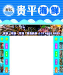 海鲜门头招牌