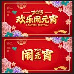 元宵节