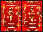 元宵节 