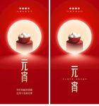 元宵节