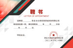 聘书