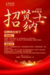 招聘海报设计
