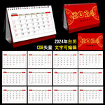 2024年记事台历