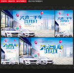 二手车海报