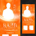 医生专家介绍海报