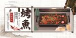 烤鱼