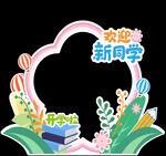 新春拍照框 