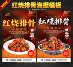 红烧排骨