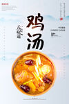 鸡汤