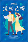 旅游