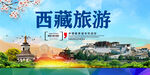 西藏旅游
