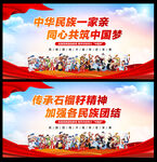 民族团结