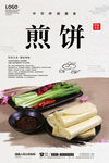 煎饼