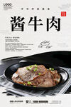 酱牛肉