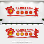 以人民健康为中心