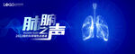 KV 肺之声