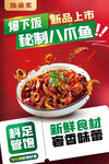 餐饮菜品上新视觉海报
