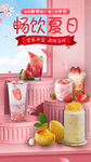 饮品海报