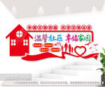 文明社区温馨社区文化墙