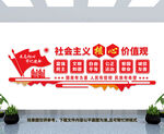 核心价值观