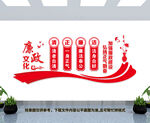 廉政文化