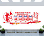 党史学习教育