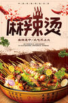 麻辣烫