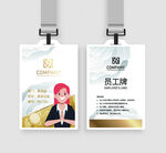 胸牌美容技师证