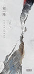 霜降海报