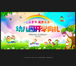 幼儿园开学典礼舞台背景