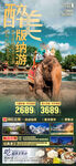 云南西双版纳旅游