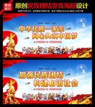 民族团结